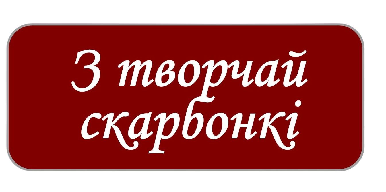 Скарбонки